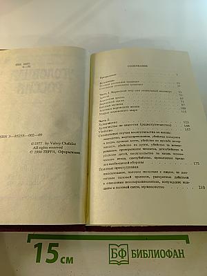 Уголовная Россия