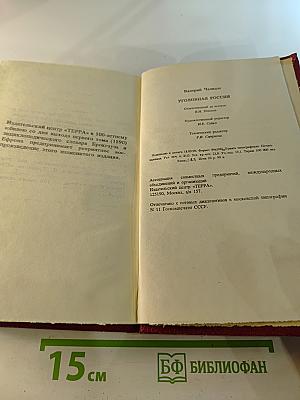 Уголовная Россия