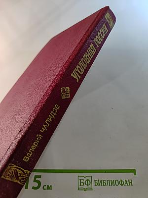 Уголовная Россия