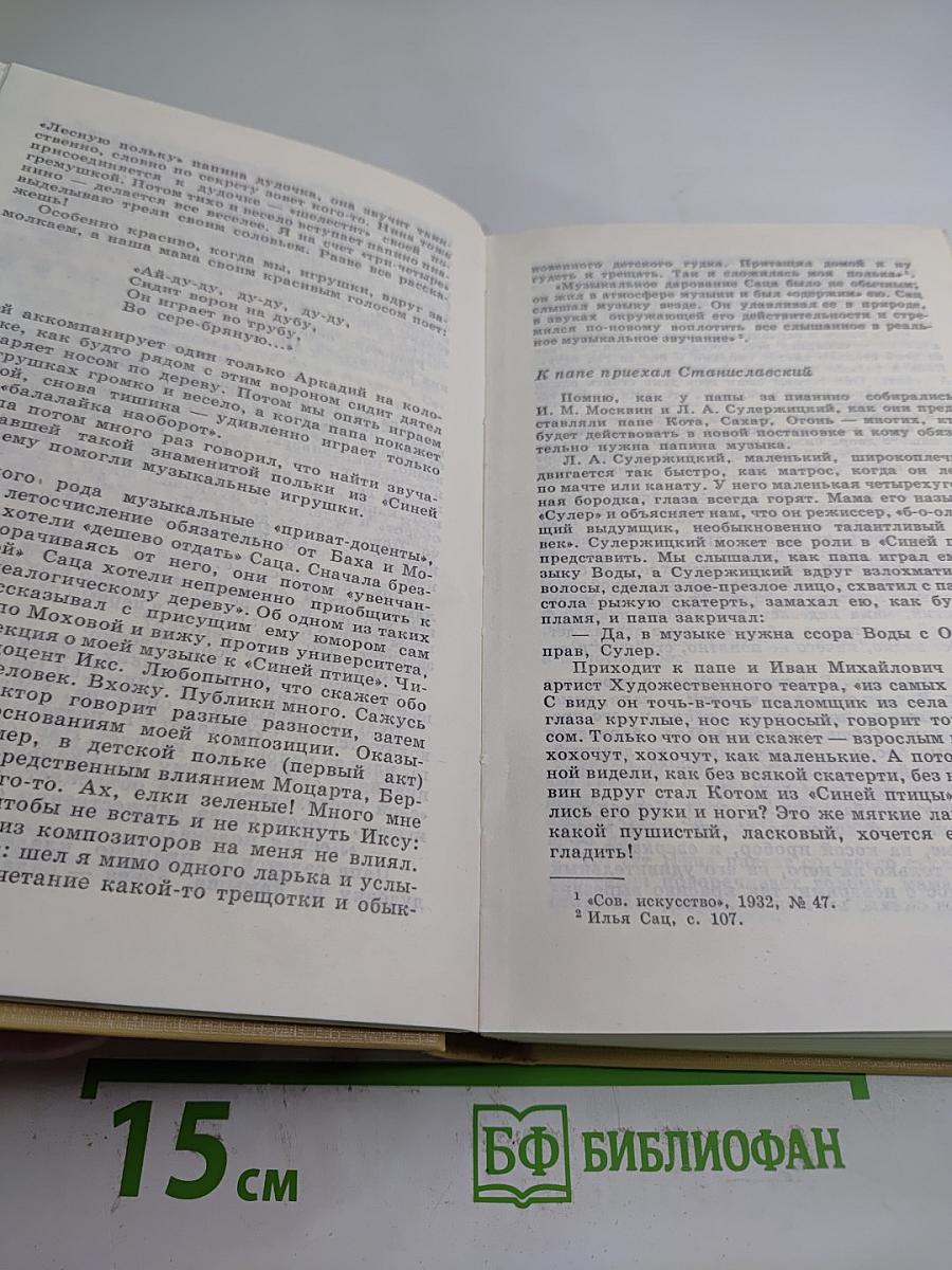 Новеллы моей жизни. Книга первая