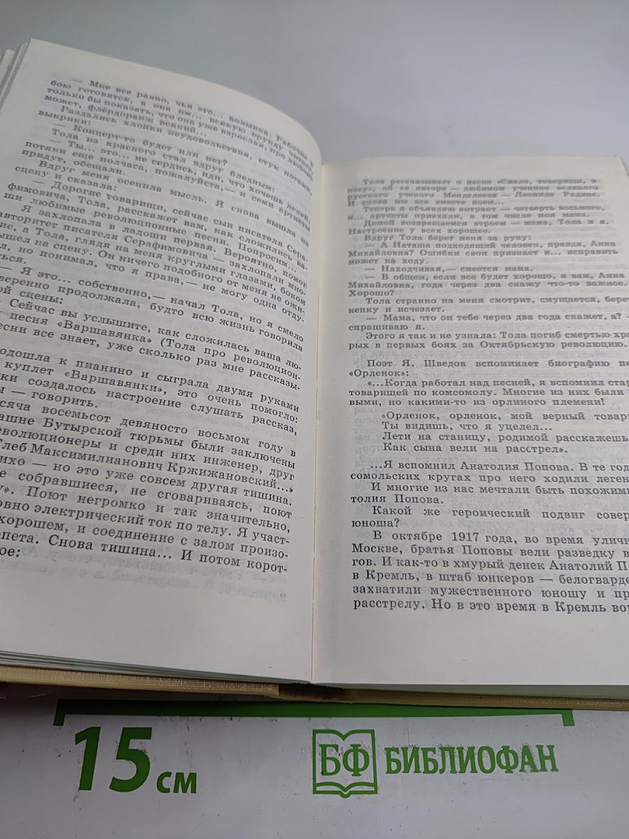 Новеллы моей жизни. Книга первая