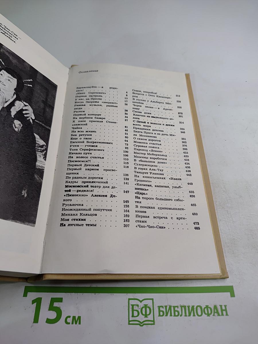 Новеллы моей жизни. Книга первая