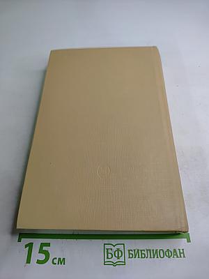 Новеллы моей жизни. Книга первая