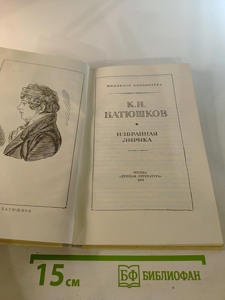 Избранная лирика