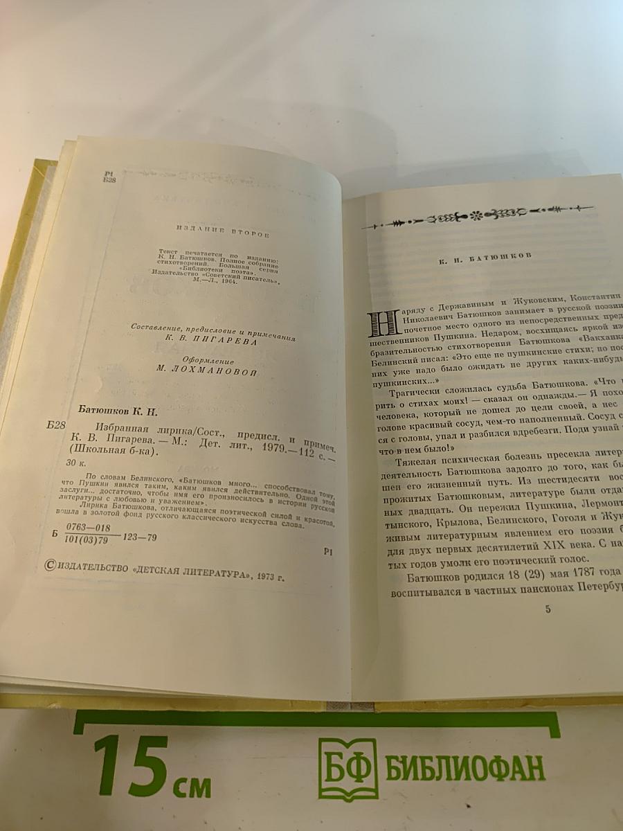 Избранная лирика