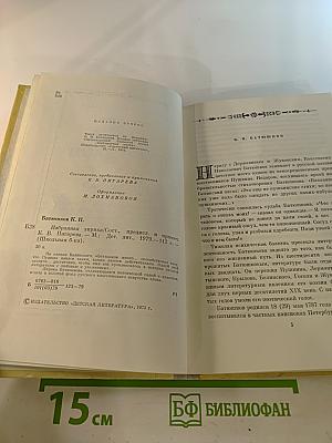 Избранная лирика