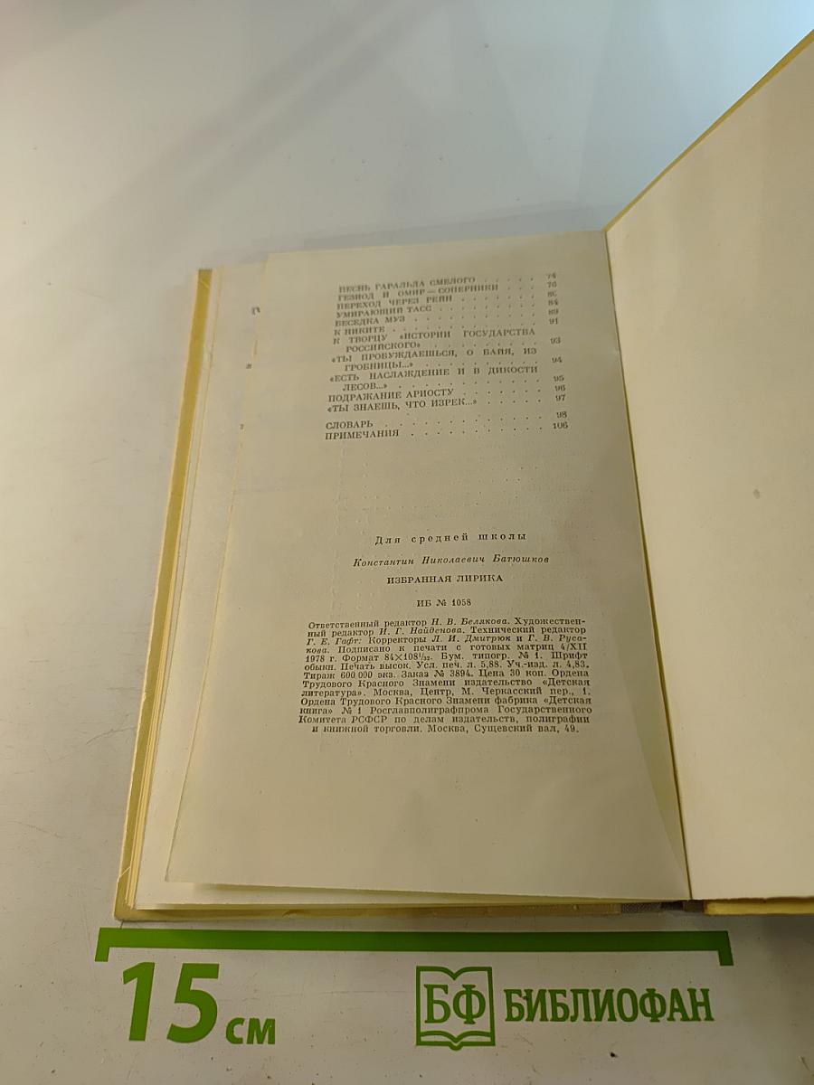 Избранная лирика