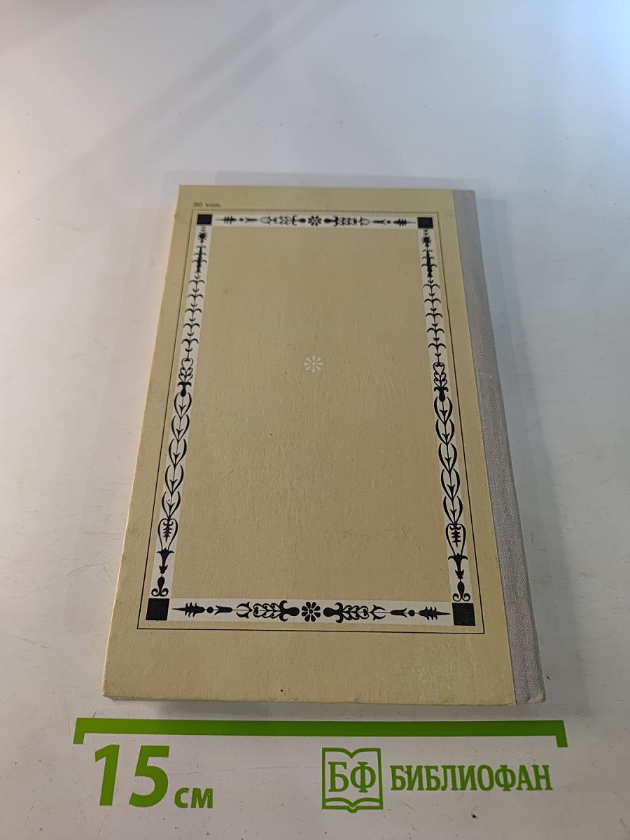 Избранная лирика