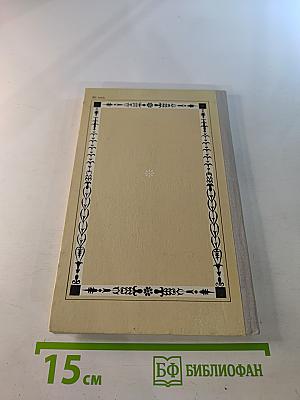 Избранная лирика