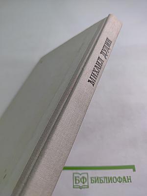 Где наша не пропадала. Повесть и рассказы