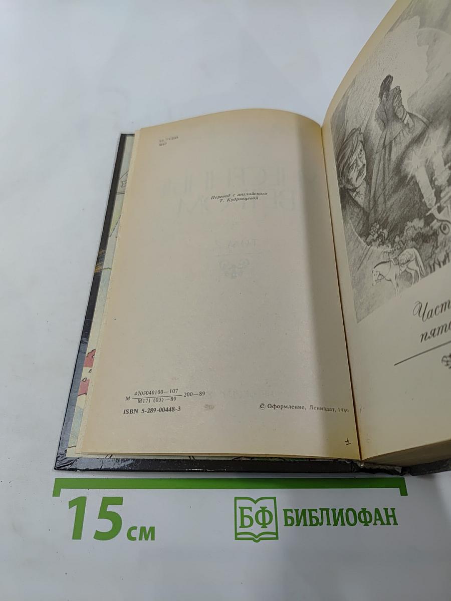 Унесенные ветром. Том 2