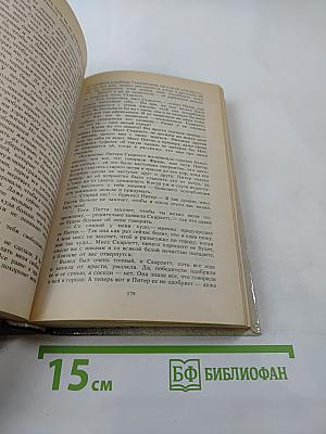 Унесенные ветром. Том 2