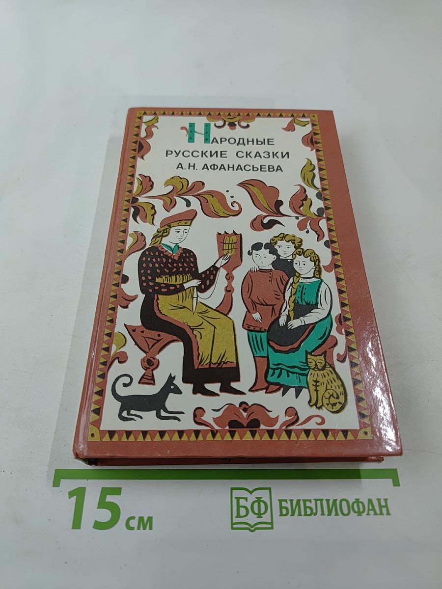 Народные русские сказки