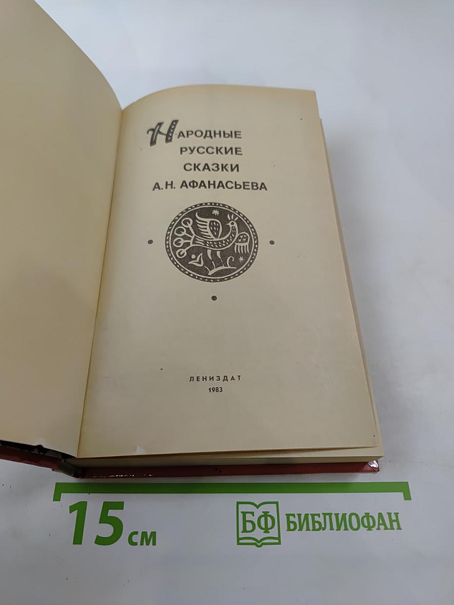 Народные русские сказки