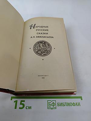 Народные русские сказки