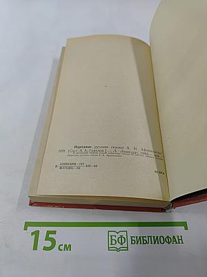 Народные русские сказки