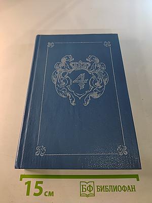 Бунтующая Анжелика. Книга 4