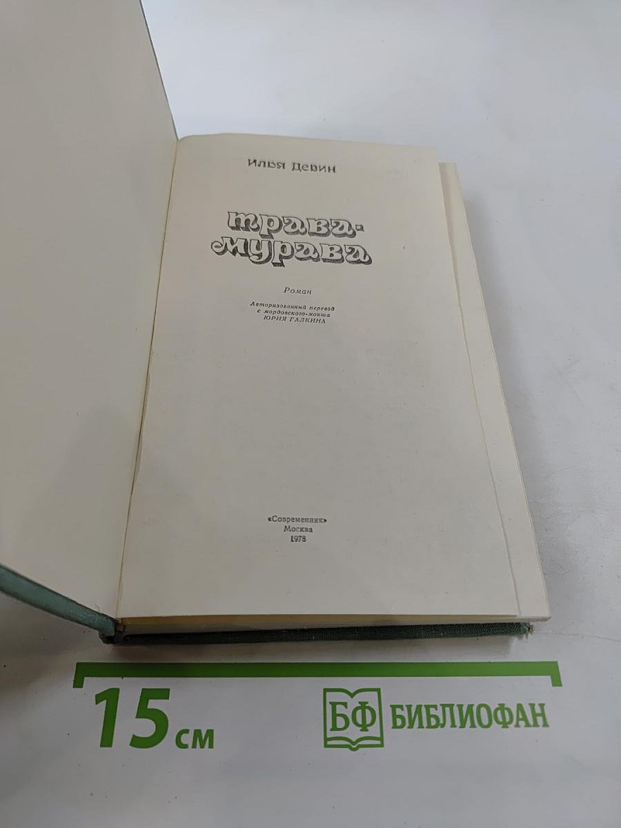 Трава-мурава