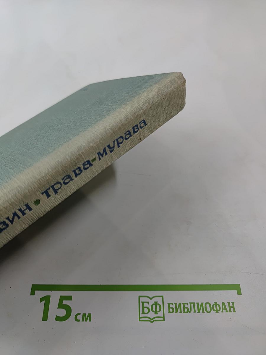 Трава-мурава