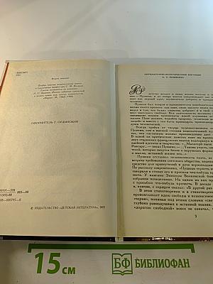 А.С. Пушкин о литературе