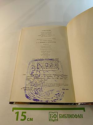 А.С. Пушкин о литературе