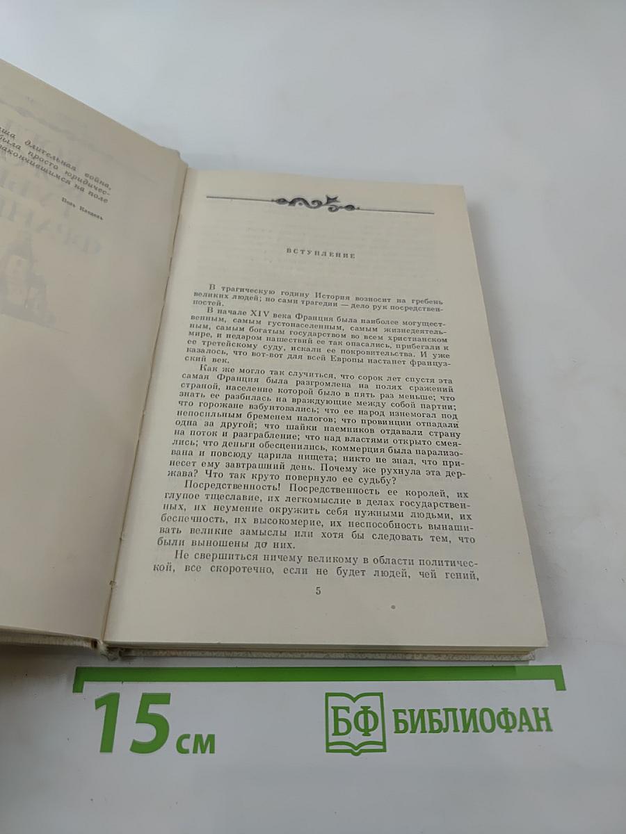 Когда король губит Францию