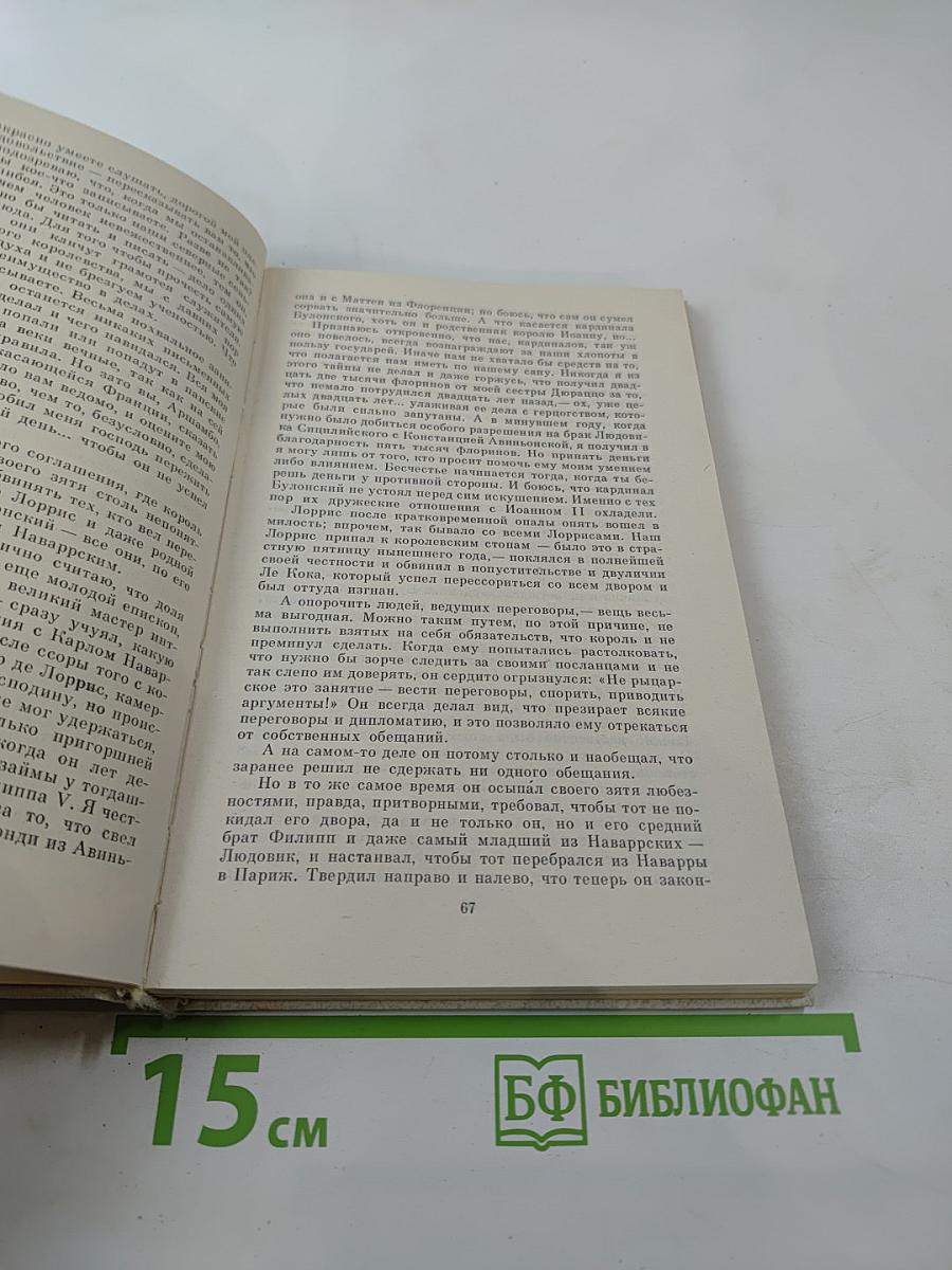 Когда король губит Францию