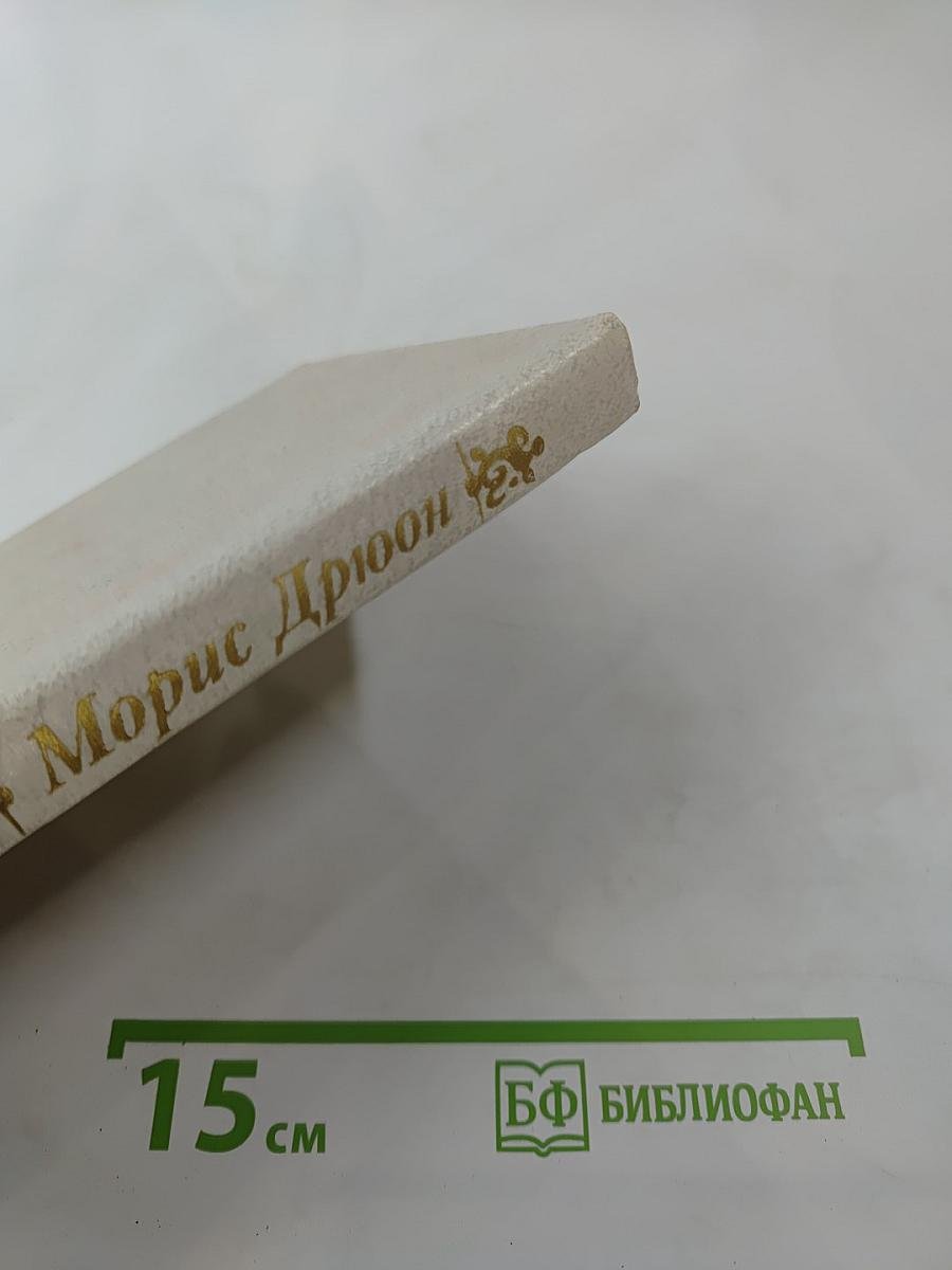 Когда король губит Францию