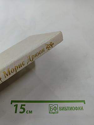 Когда король губит Францию