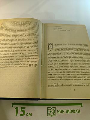 История папства