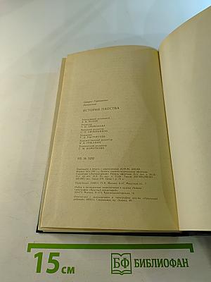 История папства