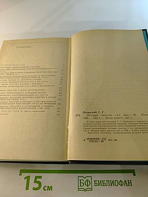 История папства