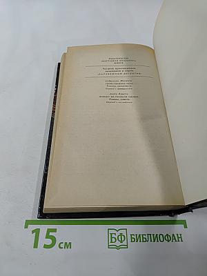 Саван для свидетелей. Романы. Том 2