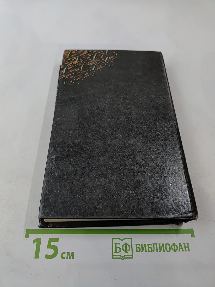 Саван для свидетелей. Романы. Том 2