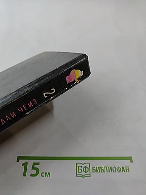 Саван для свидетелей. Романы. Том 2