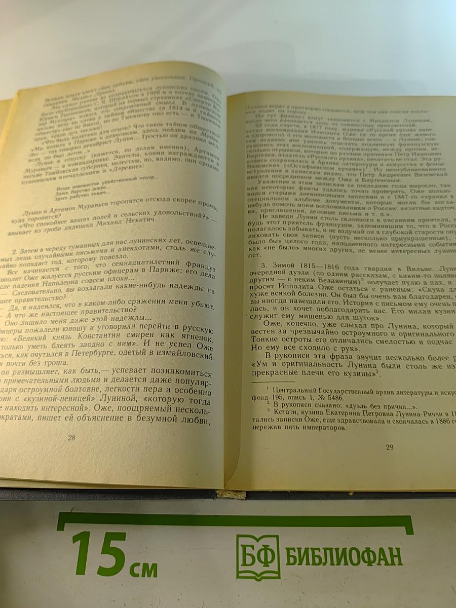 Обреченный отряд