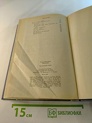 Обреченный отряд