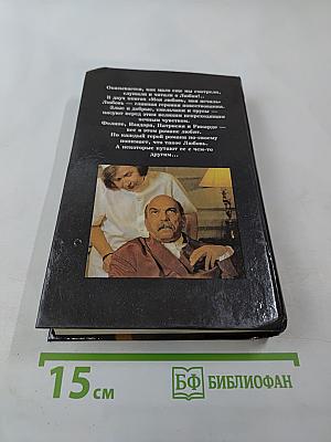 Моя любовь, моя печаль. Книга вторая