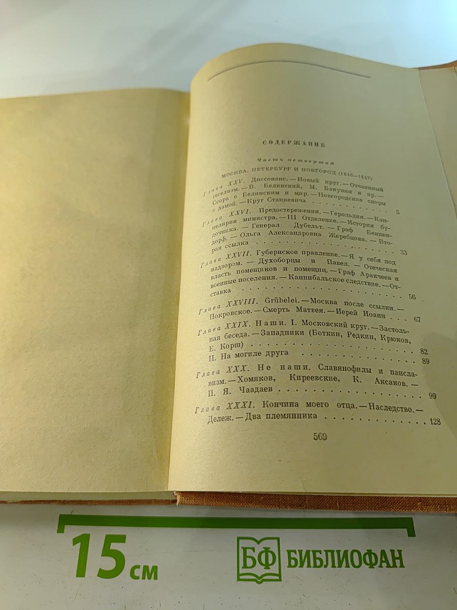 Былое и думы. Часть 4-5