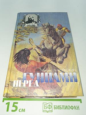 Перед гуннами