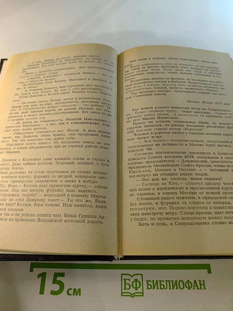ОББ-I. Роман-хроника в 2-х книгах. Книга первая