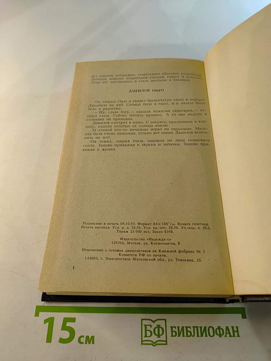 ОББ-I. Роман-хроника в 2-х книгах. Книга первая