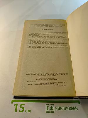 ОББ-I. Роман-хроника в 2-х книгах. Книга первая