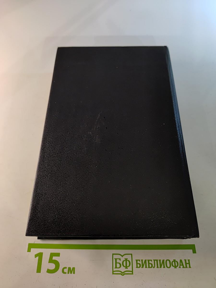 ОББ-I. Роман-хроника в 2-х книгах. Книга первая