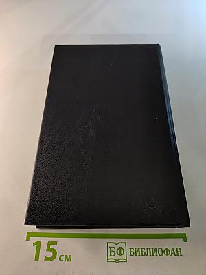 ОББ-I. Роман-хроника в 2-х книгах. Книга первая