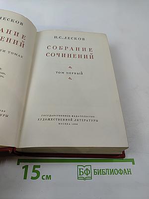 Собрание сочинений. Том первый