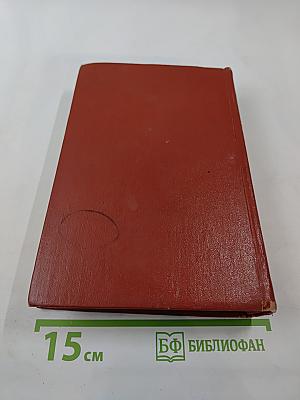 Собрание сочинений. Том первый