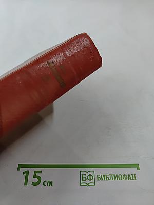 Собрание сочинений. Том первый