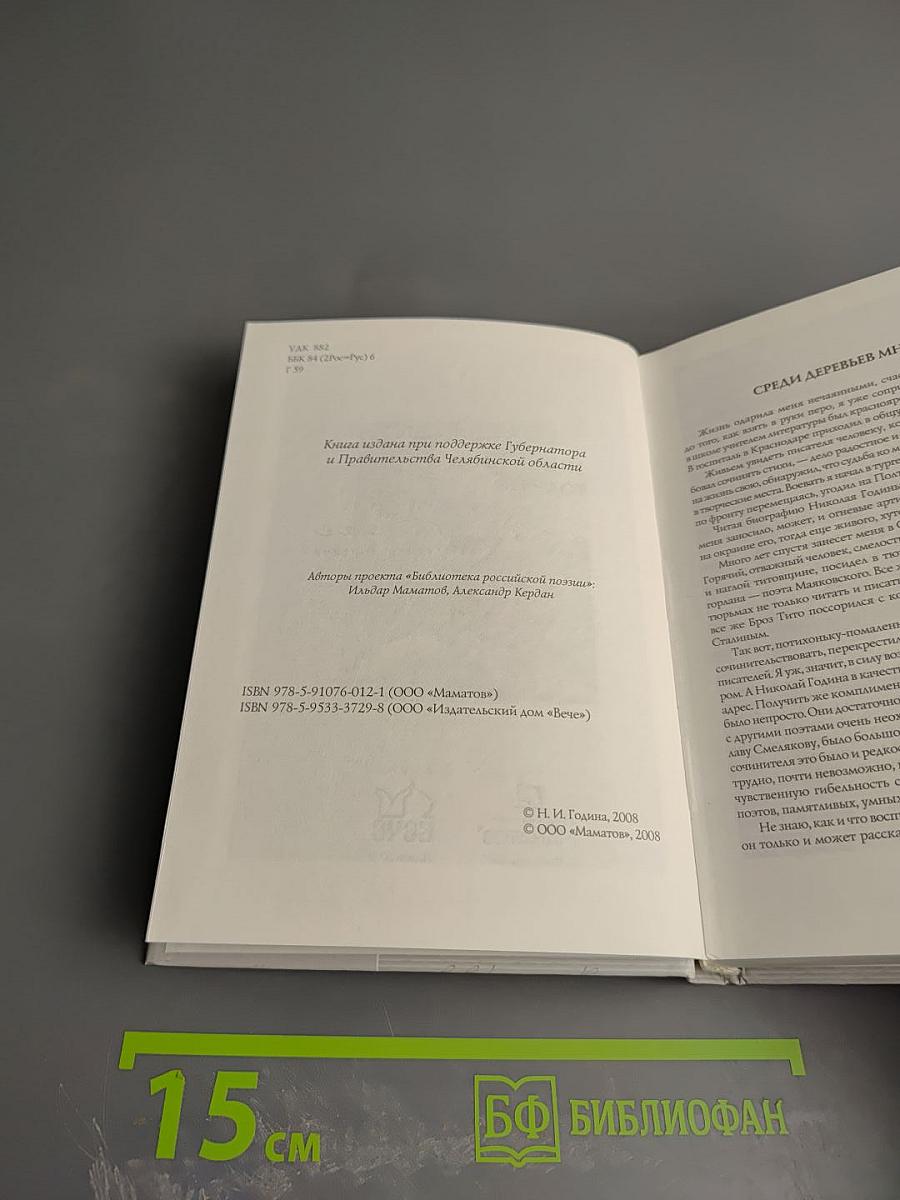 Николай Година. Избранное. Стихотворения