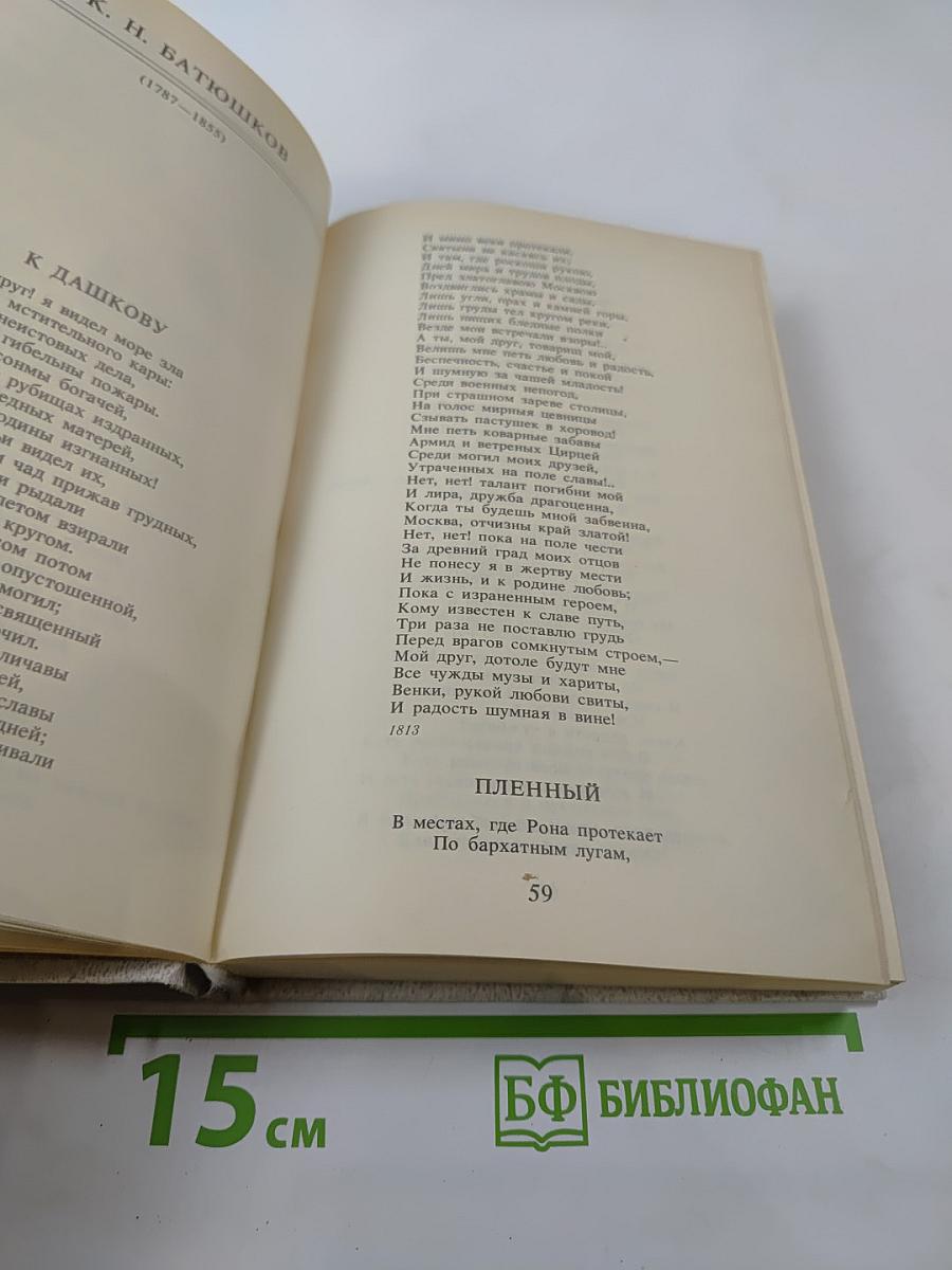 Путешествие в страну Поэзия. Книга 1